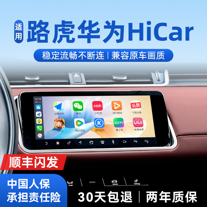 【路虎专用】无线HiCar互联盒子