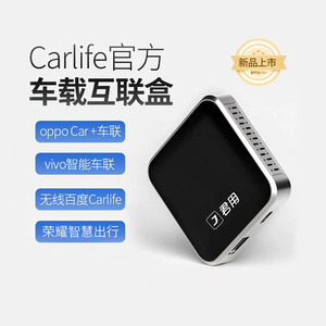 君用适用于百度carlife转华为vivo三星oppo荣耀小米车载互联盒子