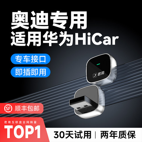 【奥迪专用】HiCar互联盒子