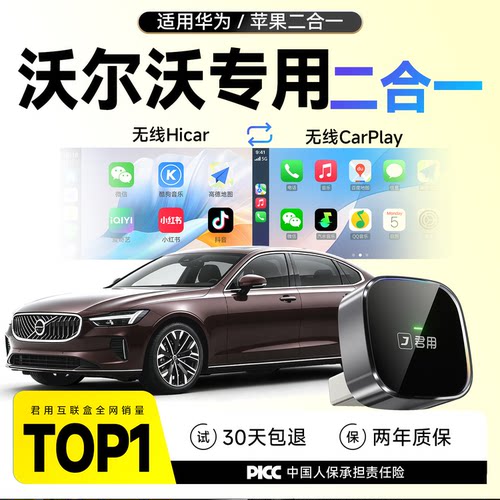 沃尔沃【HiCar+CarPlay】互联盒
