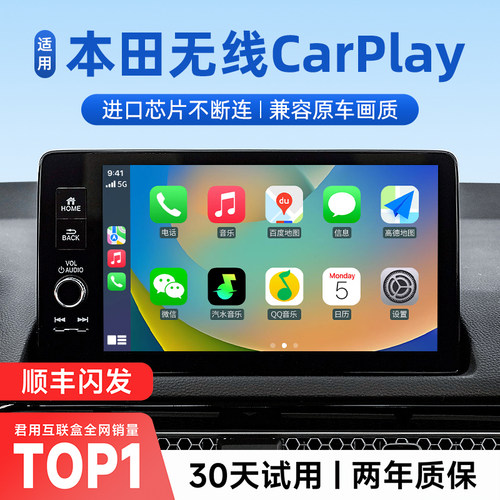 【升级款】本田无线CarPlay
