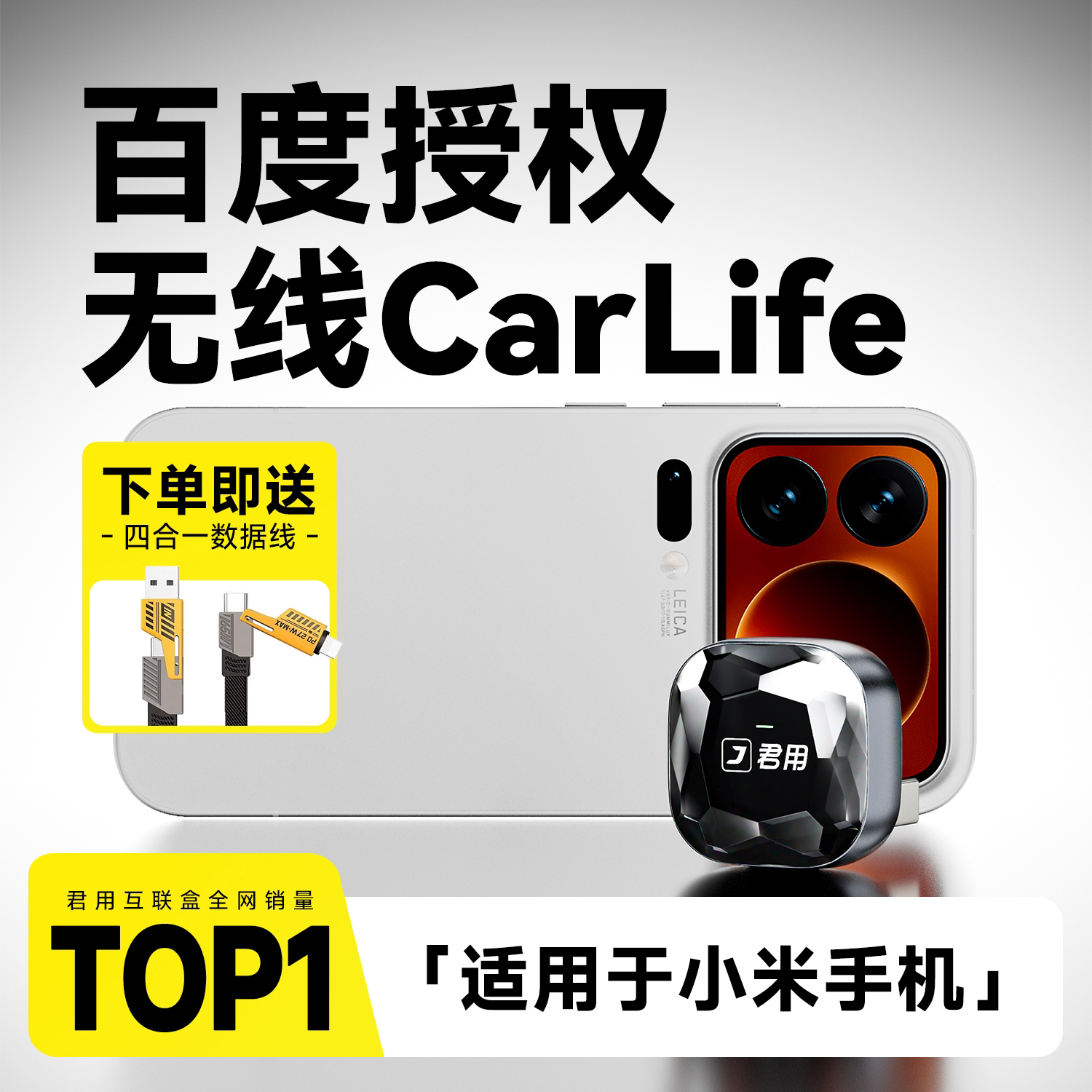 君用新升级无线CarLife小米carwith盒子适用小米手机红米车机互联
