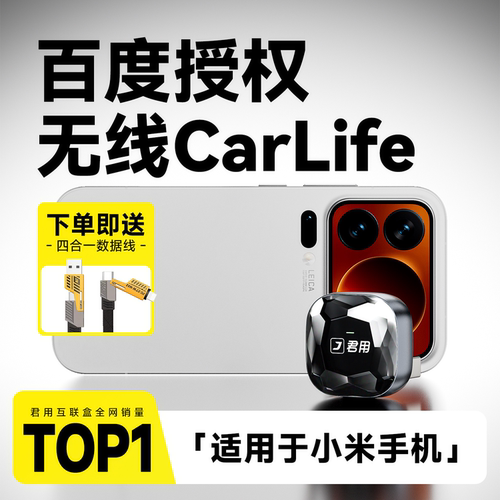 【小米专用】无线CarLife盒子