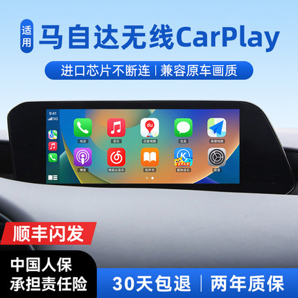 君用马自达无线CarPlay适用昂克赛拉/阿特兹/CX4/CX5车机互联盒子