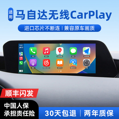【升级款】马自达CarPlay