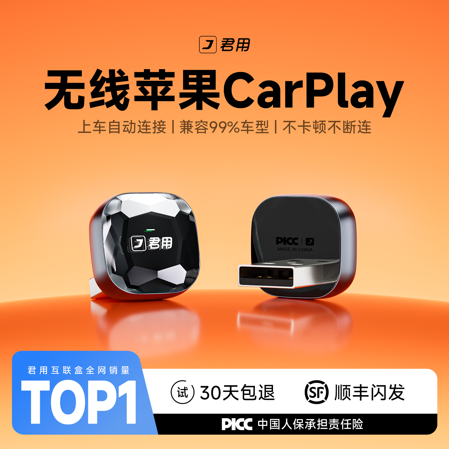 【稳定首选】君用无线CarPlay