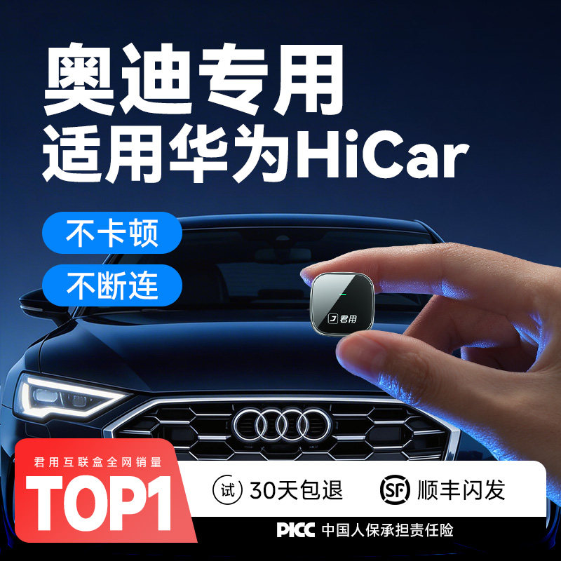 君用奥迪CarPlay转适用华为HiCar盒子A6L/A4L/Q5L/Q2L/Q7A7A3车载