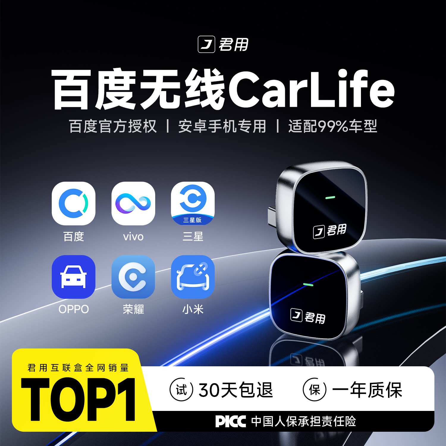 君用百度无线CarLife盒子转三星oppo小米安卓手机carplay车载互联