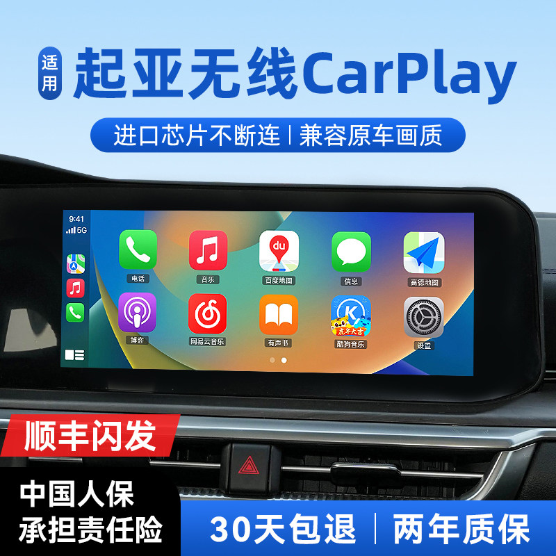 君用官方起亚无线carplay盒子