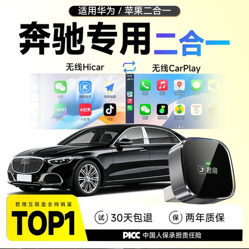 奔驰【HiCar+CarPlay】互联盒