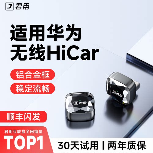【26新款】无线HiCar互联盒子