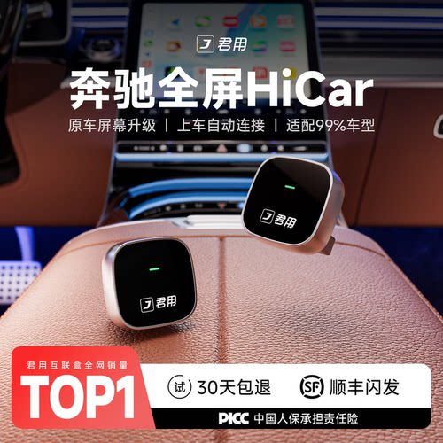 【奔驰全屏专用】君用互联盒