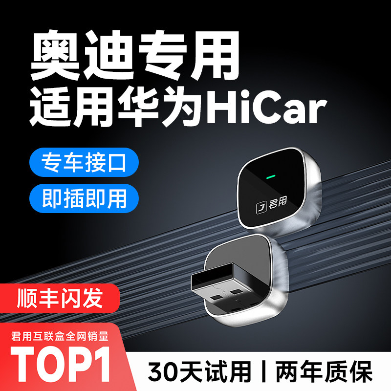 君用奥迪适用华为Hicar盒子A6L/A4L/Q5L/Q2L/Q7A3车载CarPlay互联 - 实物图