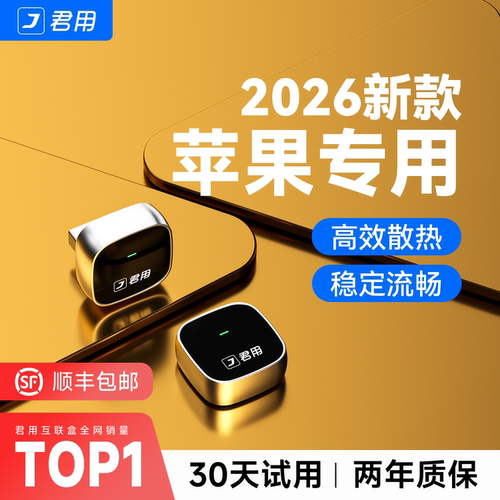 【全网热销TOP】无线CarPlay盒