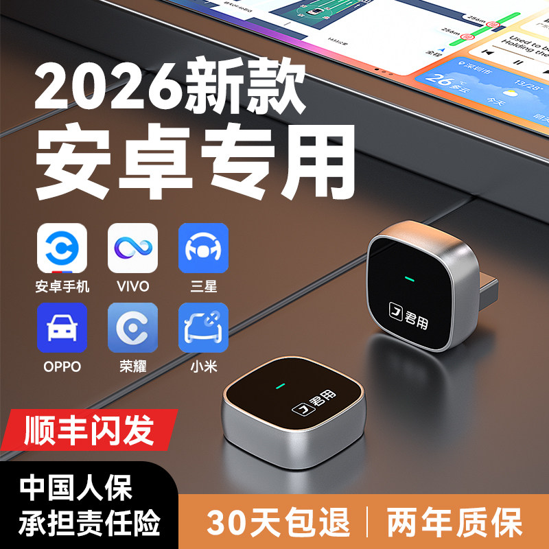 君用百度CarLife无线盒子适用小米CarWith三星oppo安卓车载机互联
