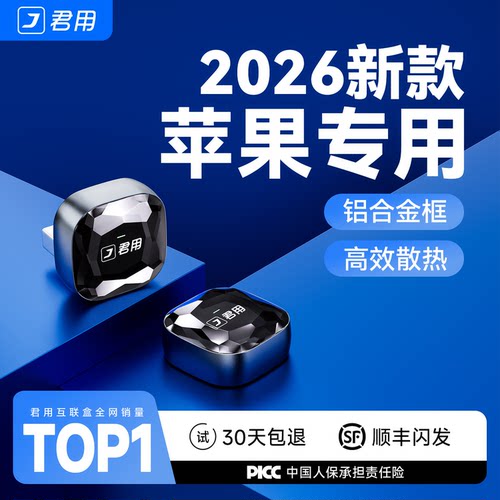 【2026新款】无线CarPlay盒子