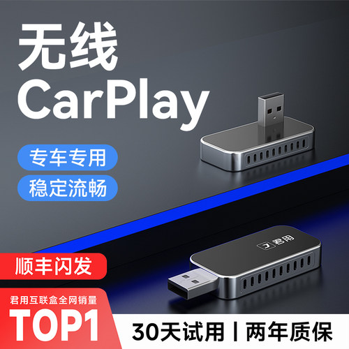 【君用无线CarPlay】更快更稳