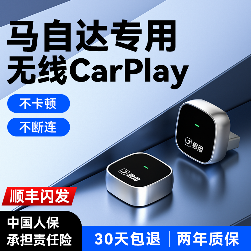君用适用马自达无线CarPlay昂克赛拉/阿特兹/CX4/CX5车机互联盒子,汽车用品/电子/清洗/改装,车机互联转换盒,淘宝优惠券,粉丝福利购,淘宝优惠卷