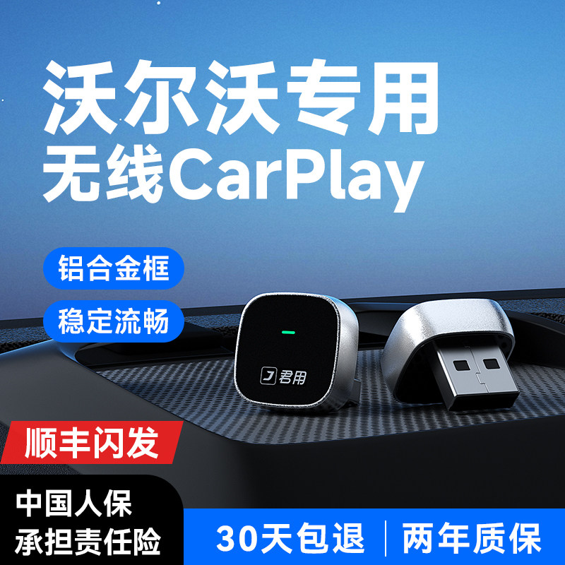 君用沃尔沃无线CarPlay适用XC40/XC60/S60车载华为Hicar互联盒子,汽车用品/电子/清洗/改装,车机互联转换盒,淘宝优惠券,粉丝福利购,淘宝优惠卷