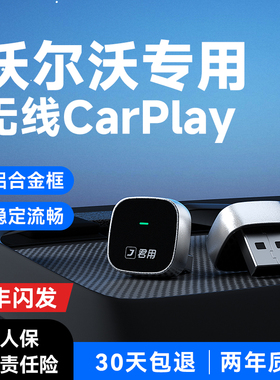 君用沃尔沃无线CarPlay适用XC40/XC60/S60车载华为Hicar互联盒子