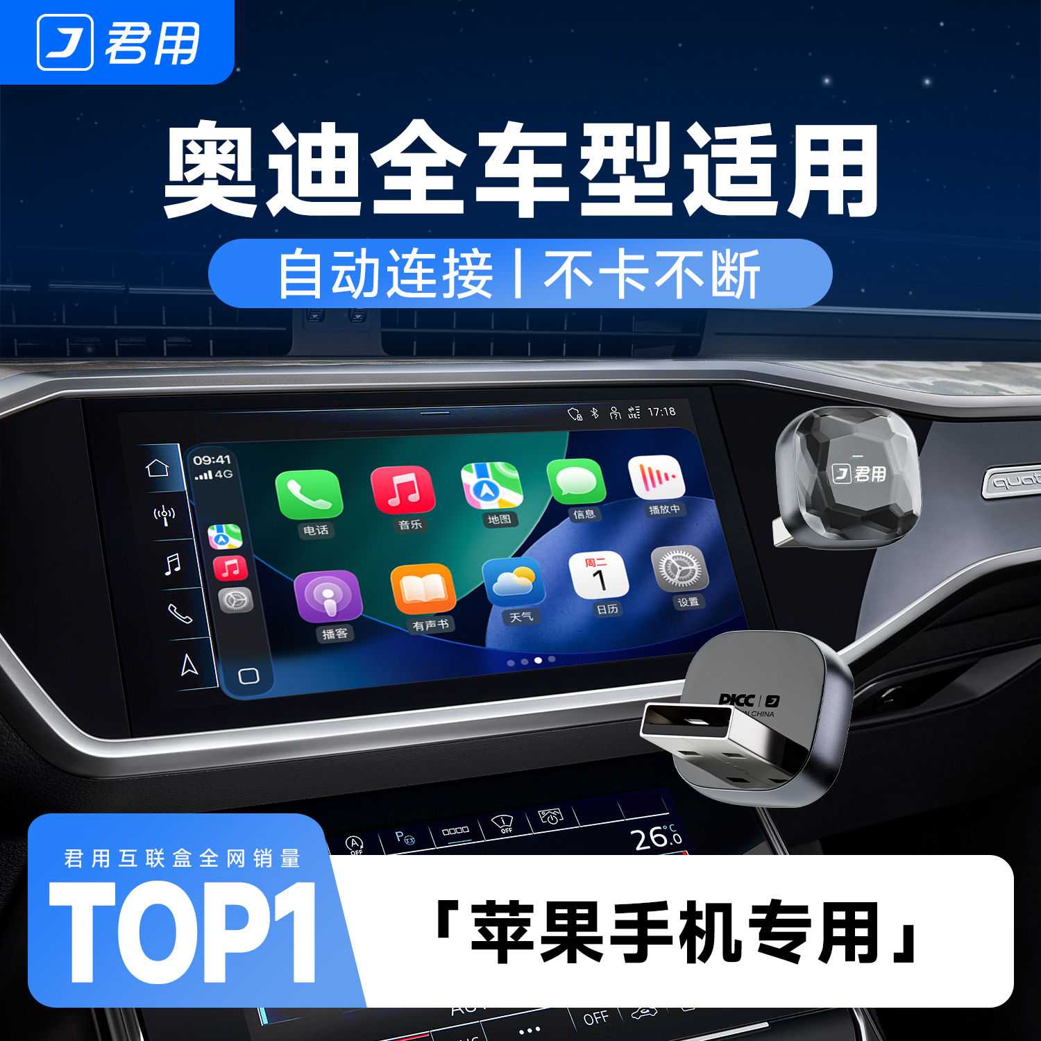 君用苹果无线CarPlay盒子适用奥迪A4L/A5/A6L/Q3/Q5L/A3L车载互联