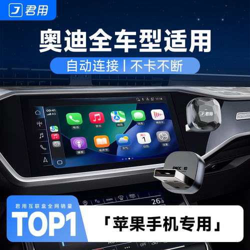 【26新升级】奥迪无线CarPlay
