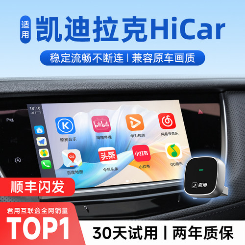 【凯迪拉克专用】无线HiCar盒子