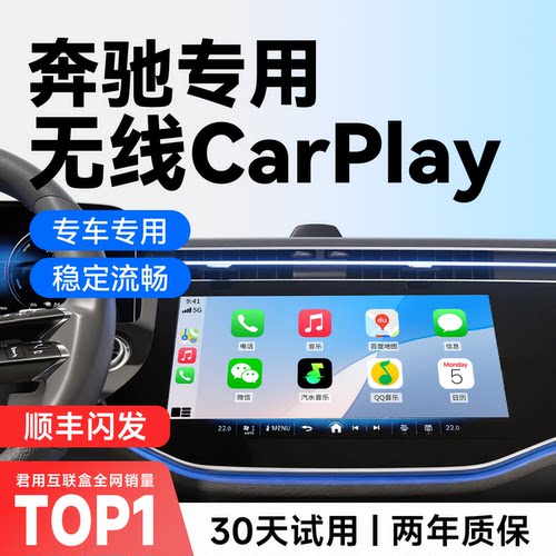 【奔驰专用】无线CarPlay