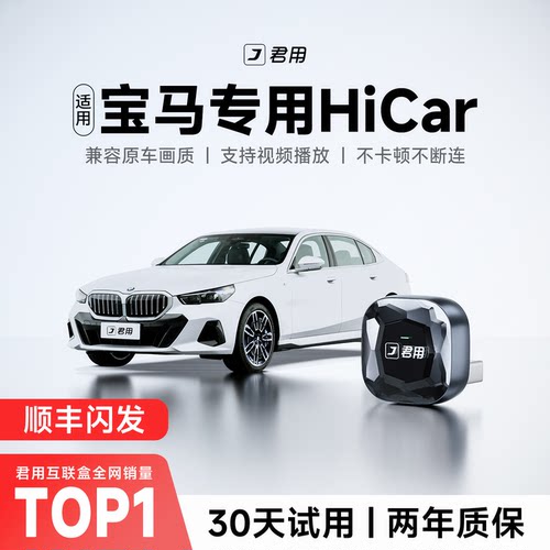 【宝马专用】无线HiCar互联盒子
