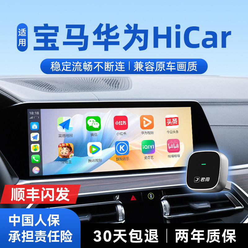君用适用宝马华为Hicar1系3系5系X1/X3X5无线车机CarPlay互联盒子