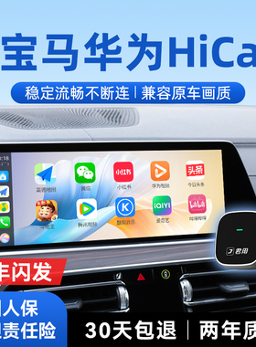 君用适用宝马华为Hicar1系3系5系X1/X3X5无线车机CarPlay互联盒子