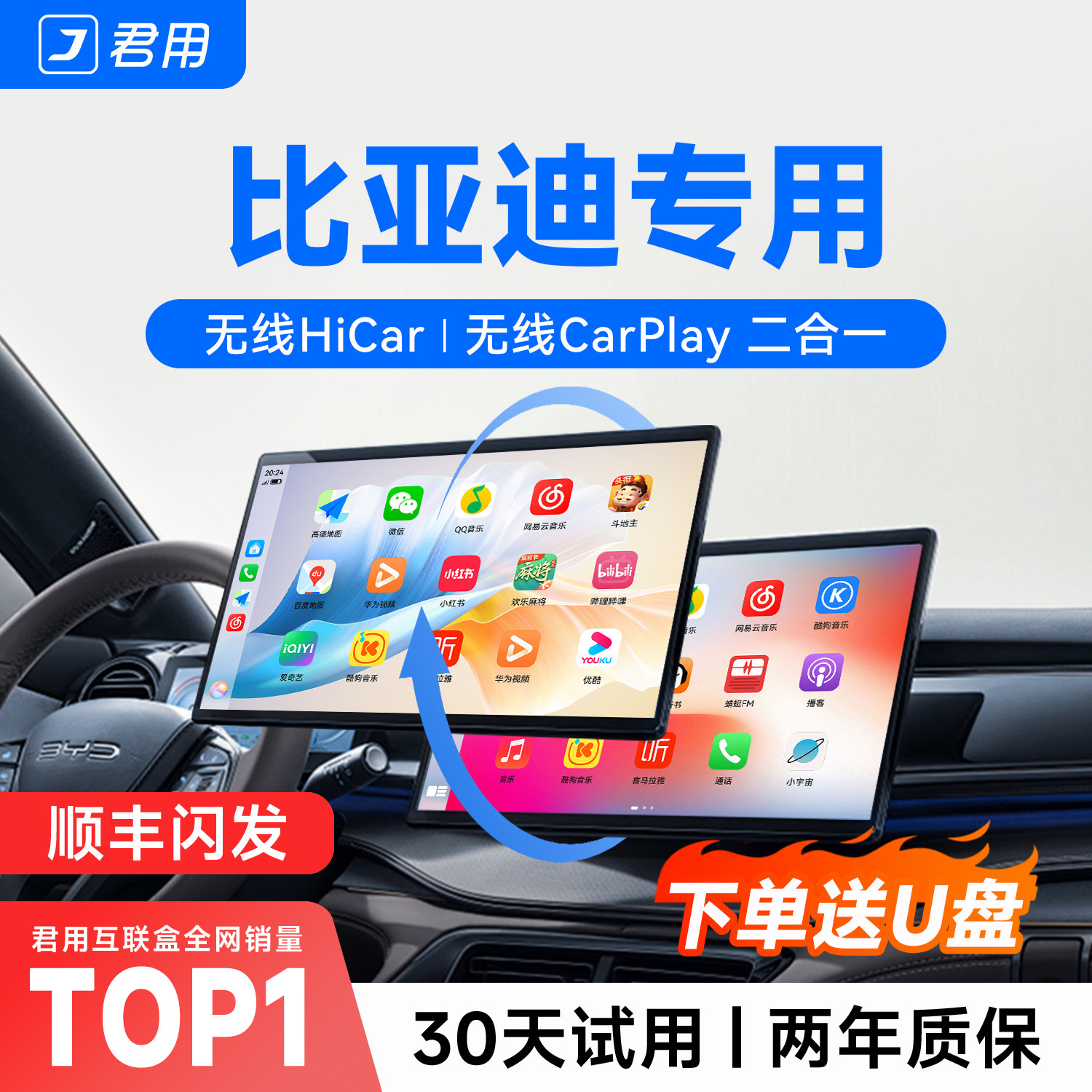 君用进口芯适用比亚迪无线CarPlay宋汉秦唐安卓HiCar车载互联盒子