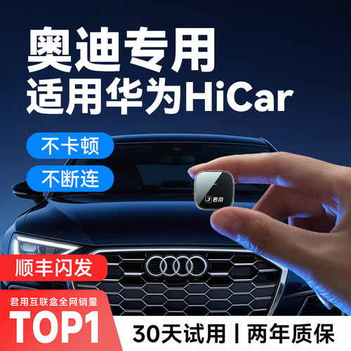 【奥迪专用】无线HiCar互联盒子