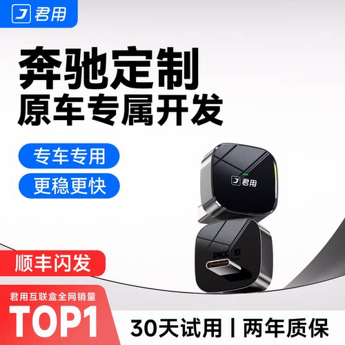 【奔驰定制】车机互联盒子
