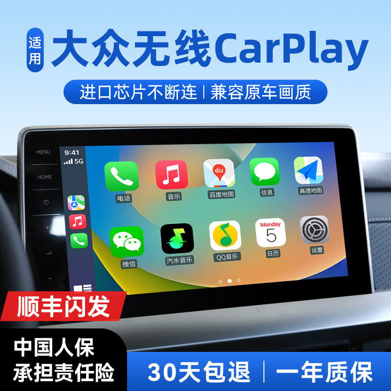 【升级款】大众无线CarPlay