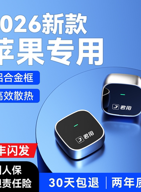 君用无线CarPlay盒子适用奔驰大众奥迪别克导航苹果CarLife车载机