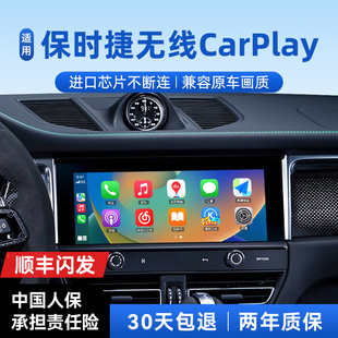 718车机互联盒子 Macan 君用保时捷无线Carplay适用帕拉梅拉 卡宴
