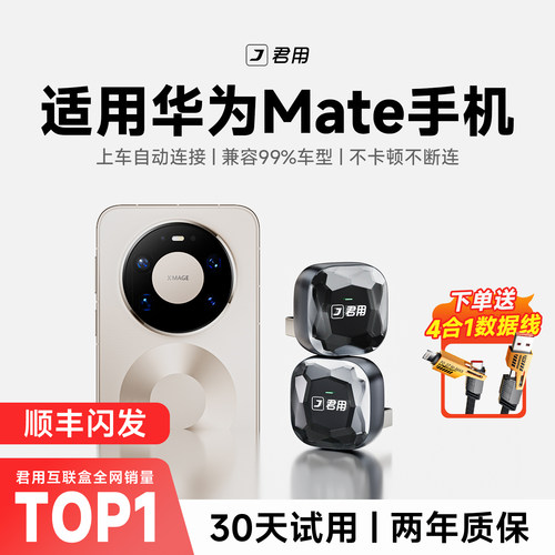 适用华为Mate手机专用无线HiCar