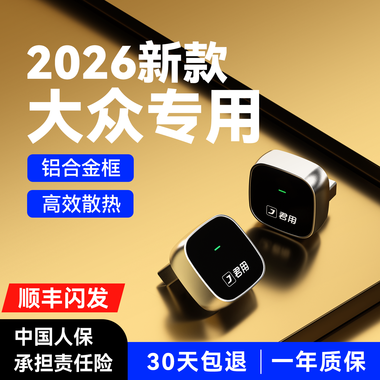 【大众专用】君用互联盒