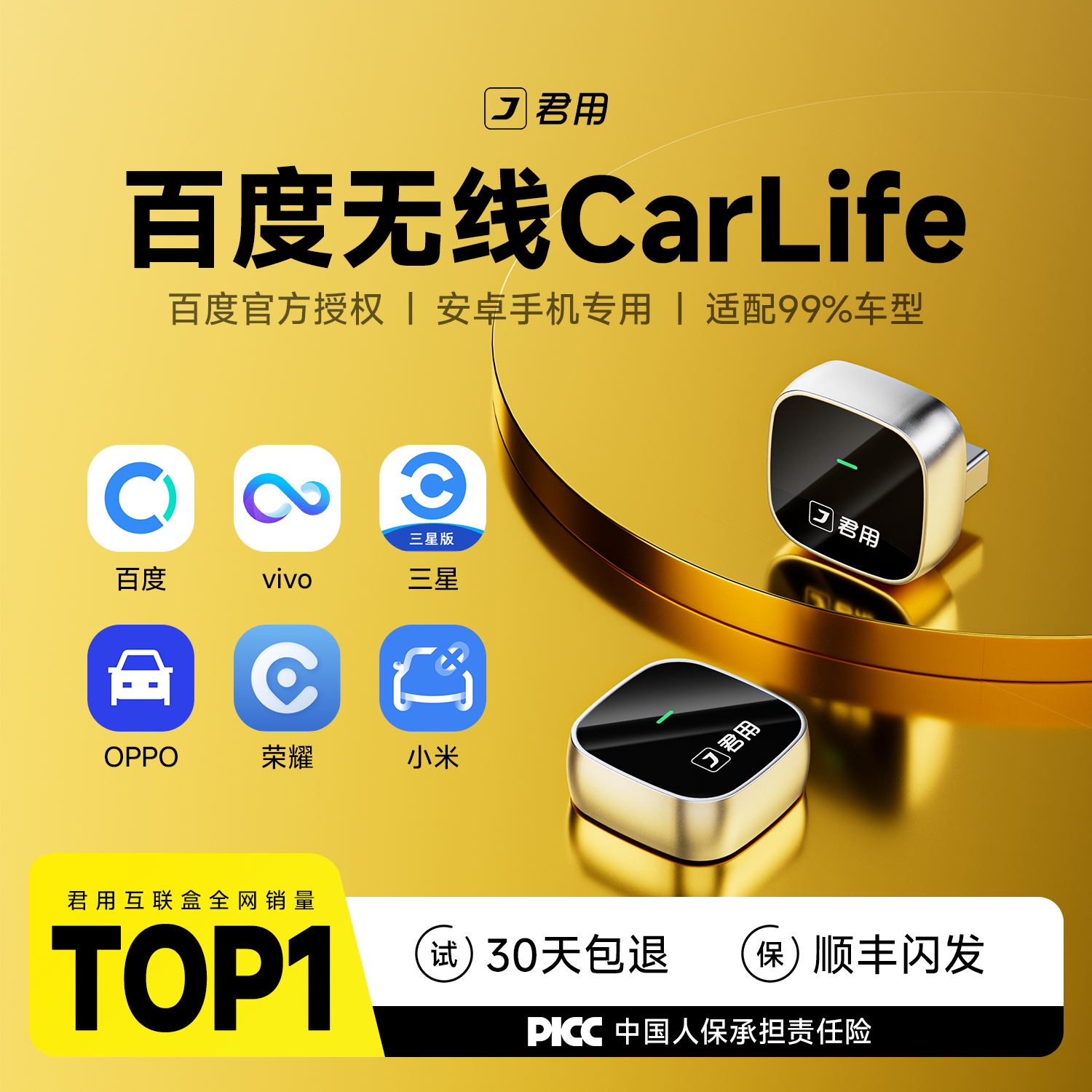 君用百度CarLife无线盒子适用小米/oppo/vivo安卓车机CarPlay互联