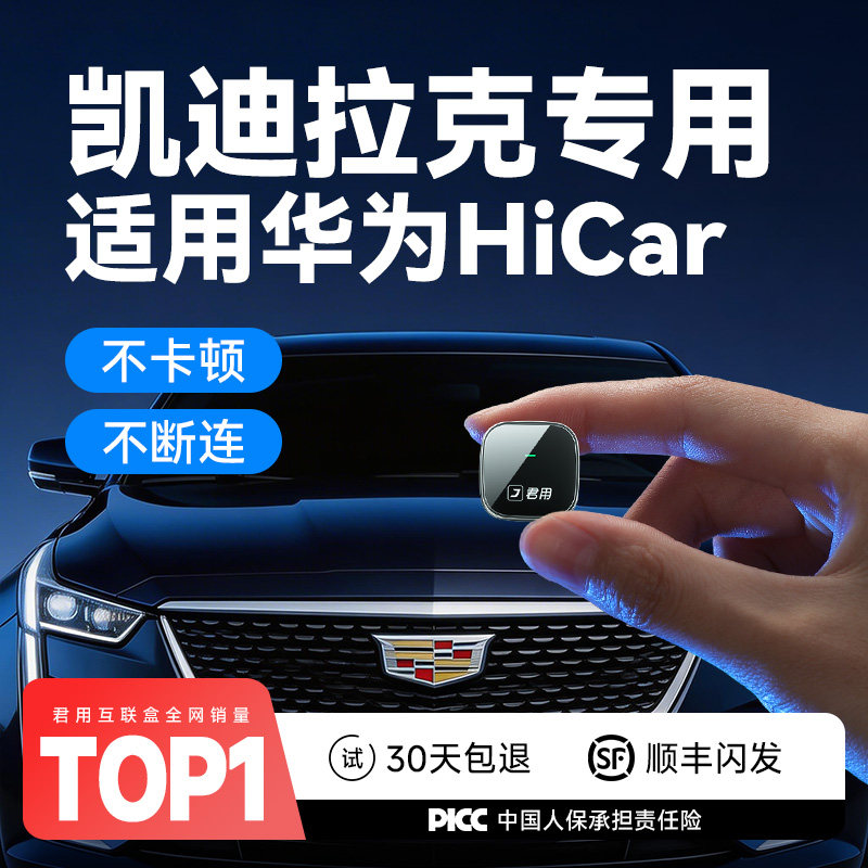 君用2026新款凯迪拉克适用华为Hicar/CT4/CT5/6XT4/XT5/6互联盒子