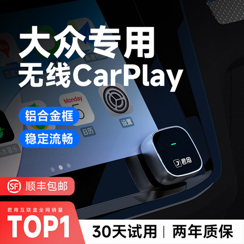 【升级款】大众无线CarPlay
