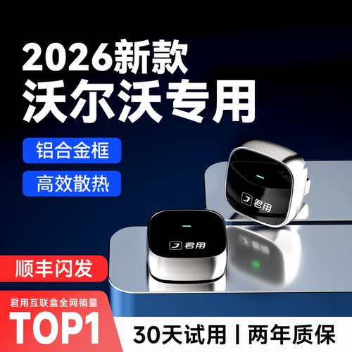 【沃尔沃专用】无线CarPlay盒子