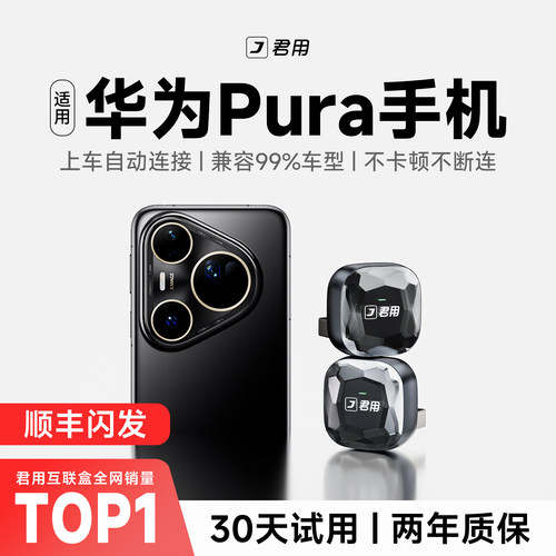 适用华为Pura手机专用HiCar盒子