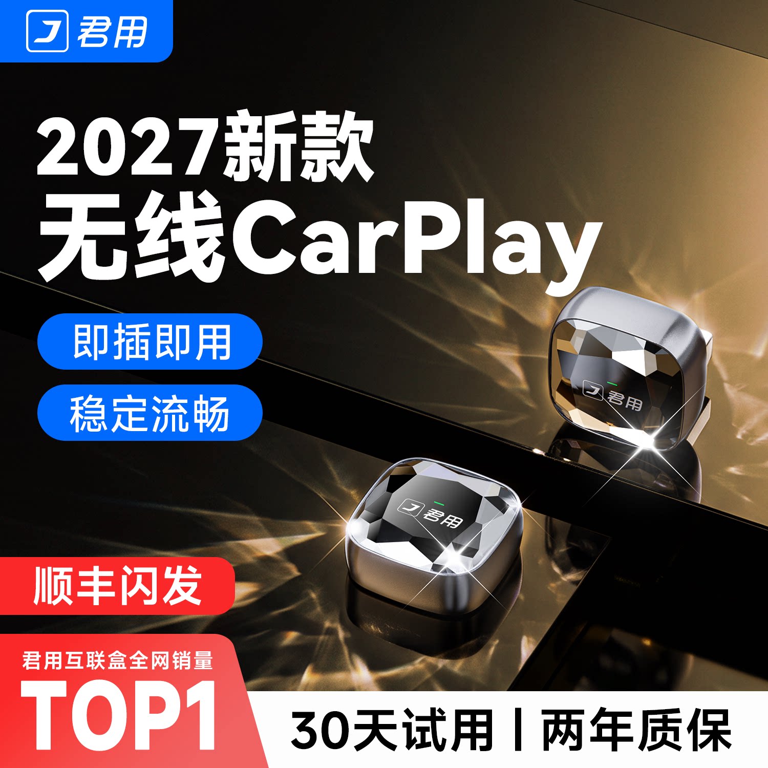 君用有线转无线CarPlay盒子适用奔驰大众丰田别克奥迪车载互联盒