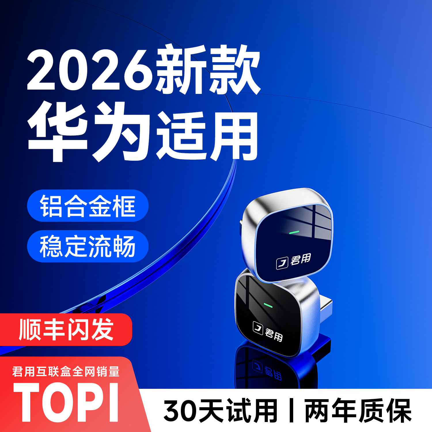 君用转换适用华为无线HiCar盒子智能车机导航互联转换盒子