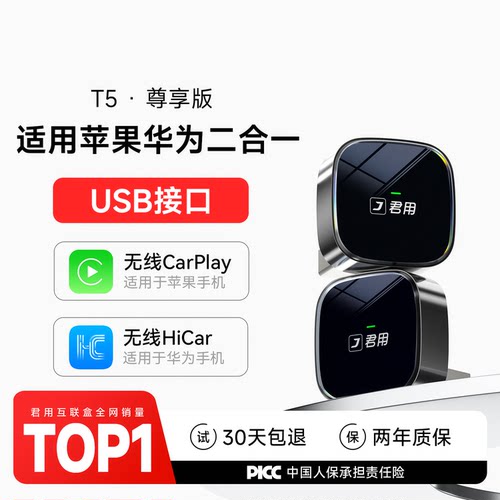 【二合一】车载互联盒子