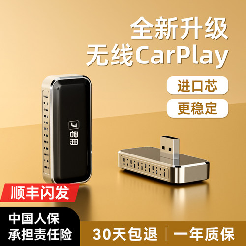 【进口芯无线CarPlay】更快更稳
