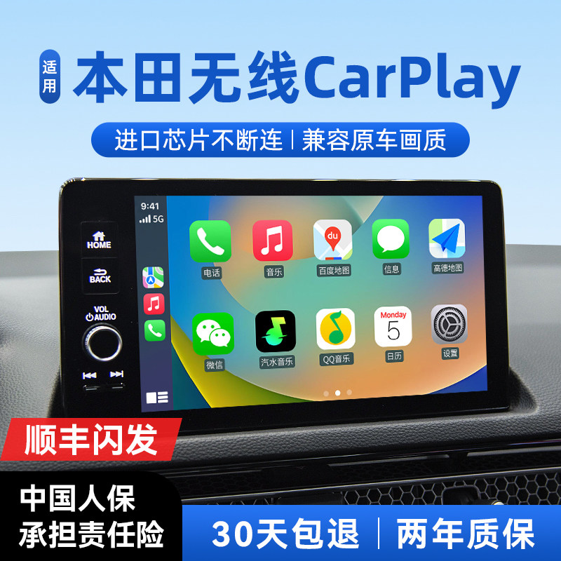 【升级款】本田无线CarPlay