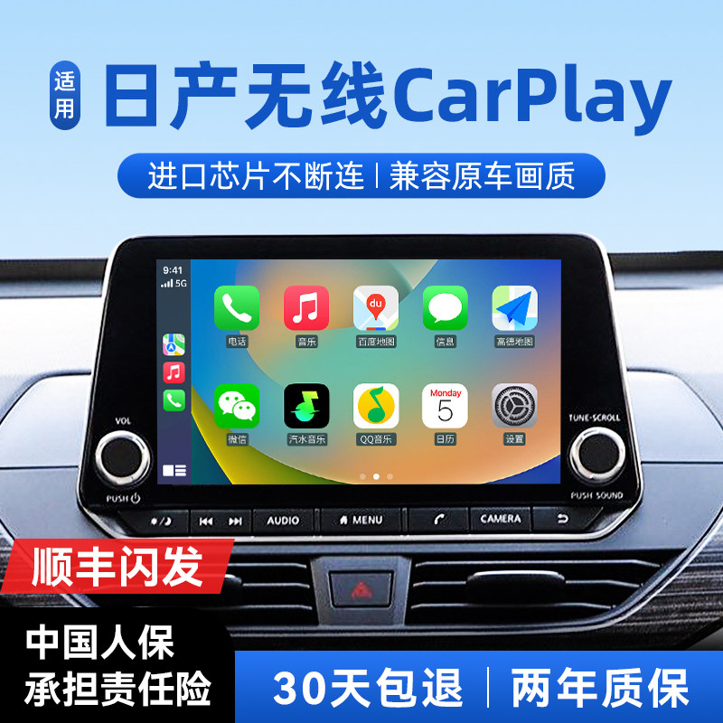 君用品牌日产无线carplay盒子